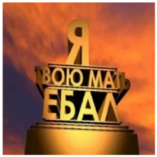 Sticker или нахуй отсбда - 5