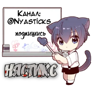 Sticker Ильясвиль–тян @nyasticks - 8