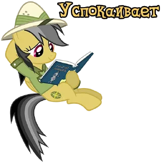 Sticker I'm Daring Do @StickersIsMagic - 4