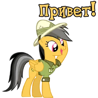 Sticker I'm Daring Do @StickersIsMagic - 3