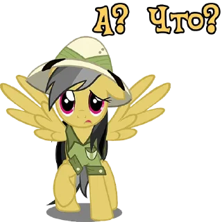 Sticker I'm Daring Do @StickersIsMagic - 0