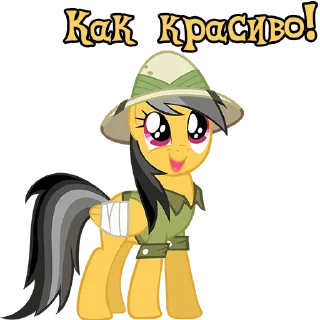 Sticker I'm Daring Do @StickersIsMagic - 2