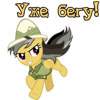 Sticker I'm Daring Do @StickersIsMagic - 9