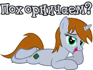 Стикер I'm Littlepip @StickersIsMagic - 5