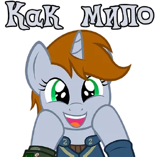 Стикер I'm Littlepip @StickersIsMagic - 3