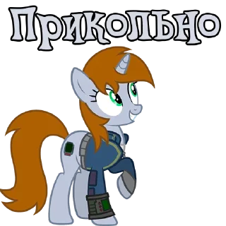 Стикер I'm Littlepip @StickersIsMagic - 7
