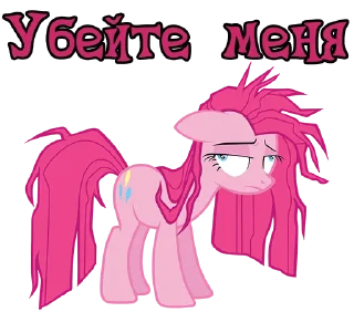 Стикер I'm Pinkamena @StickersIsMagic - 8