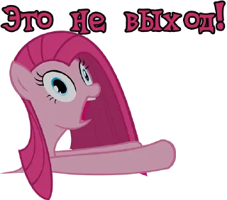 Стикер I'm Pinkamena @StickersIsMagic - 7