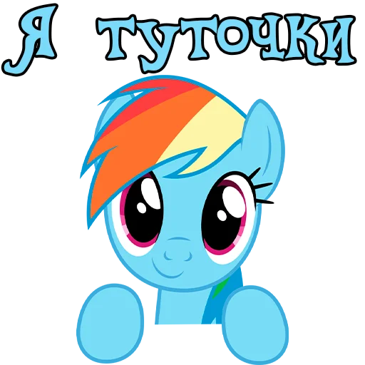 Sticker ImRainbowDash - 1
