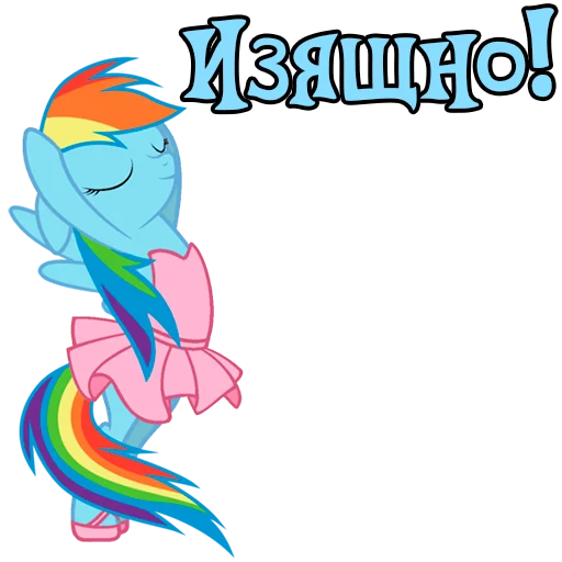 Sticker ImRainbowDash - 1