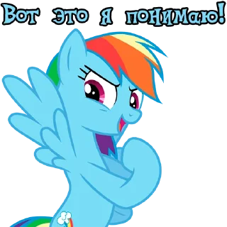 Стикер I'm Rainbow Dash @StickersIsMagic - 5