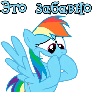 Стикер I'm Rainbow Dash @StickersIsMagic - 9