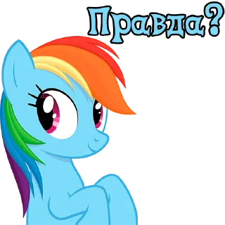 Стикер I'm Rainbow Dash @StickersIsMagic - 8