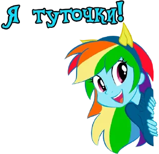 Sticker I'm Rainbow Dash (EG) @StickersIsMagic - 4