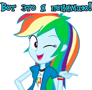 Sticker I'm Rainbow Dash (EG) @StickersIsMagic - 8