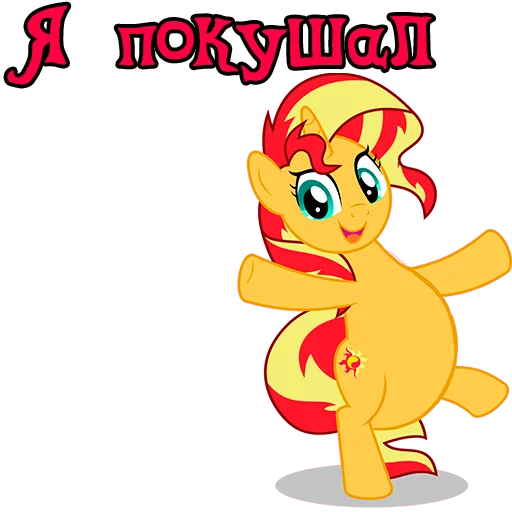 Sticker ImSunsetShimmer - 1