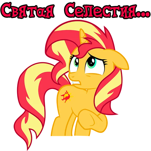 Sticker ImSunsetShimmer - 1