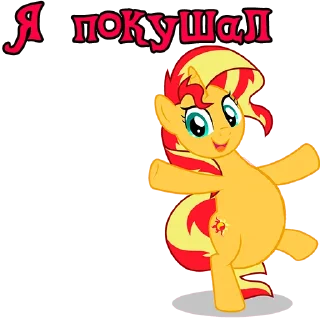 Sticker I'm Sunset Shimmer @StickersIsMagic - 11