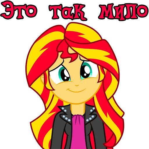 Стикер ImSunsetShimmerEG - 1