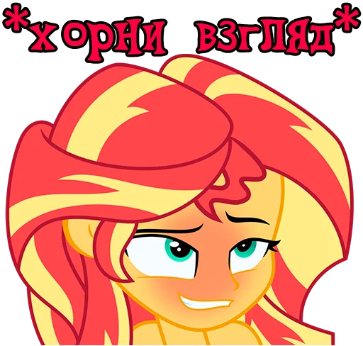 Стикер ImSunsetShimmerEG - 1