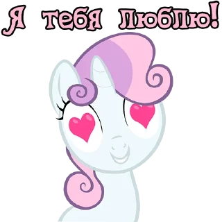 Sticker I'm Sweetie Belle @StickersIsMagic - 6