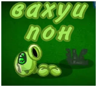 Стикер Имон американский отброс - 10