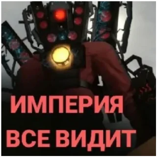 Sticker Империя - 3