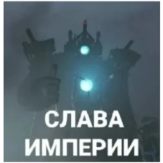 Sticker Империя - 7