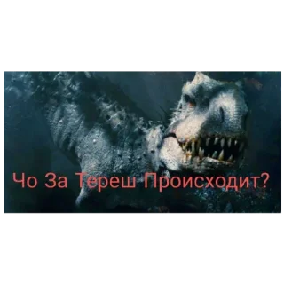 Sticker Индоминус рекс - 4