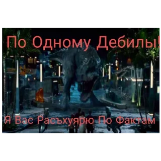 Sticker Индоминус рекс - 11