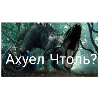 Sticker Индоминус рекс - 3