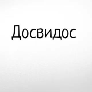 Sticker Эйфория и Боня - 9