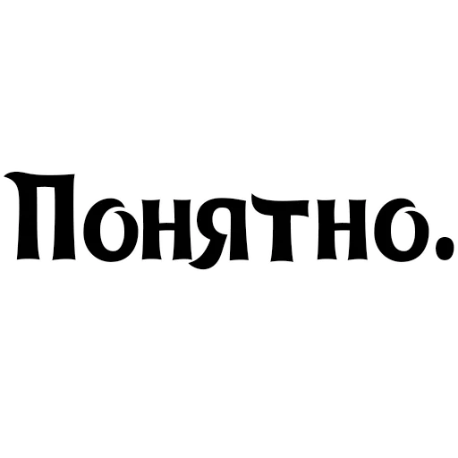 шрифт СМС графика