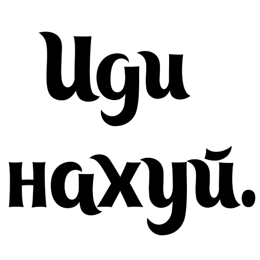 шрифт СМС графика