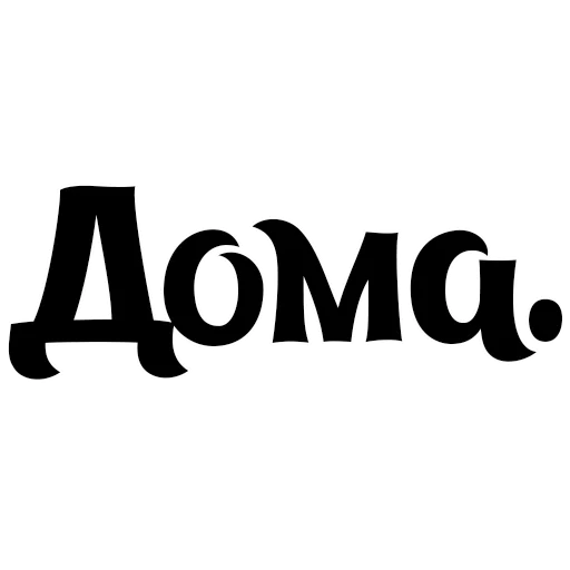 шрифт графика СМС