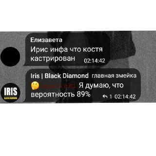 Стикер Ирис мемы - 1