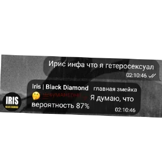 Стикер Ирис мемы - 11