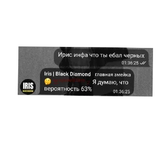 Стикер Ирис мемы - 2