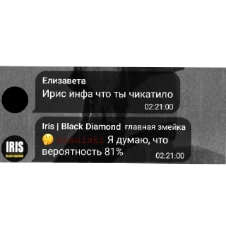 Стикер Ирис мемы - 5