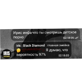 Стикер Ирис мемы - 4