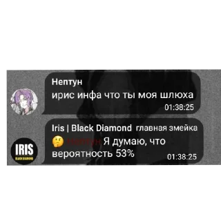 Стикер Ирис мемы - 3