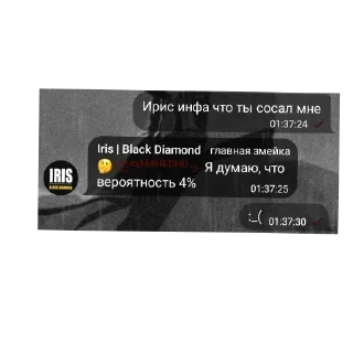 Стикер Ирис мемы - 10