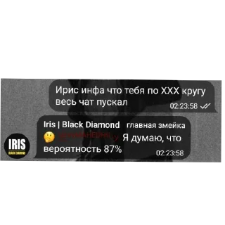 Стикер Ирис мемы - 6