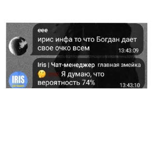 Стикер Ирис мемы - 8