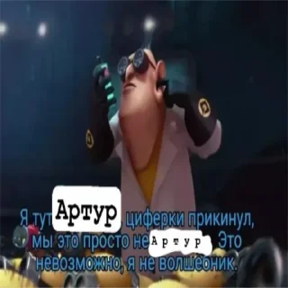 Sticker Артур - 7