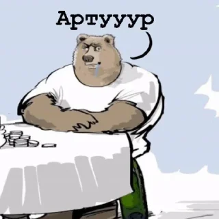 Sticker Артур - 2