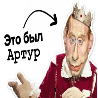 Sticker Артур - 5