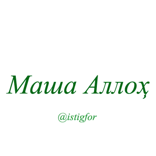 Sticker @UzAdmin for @ISTIGFOR - 11