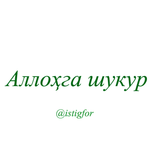 Sticker @UzAdmin for @ISTIGFOR - 8