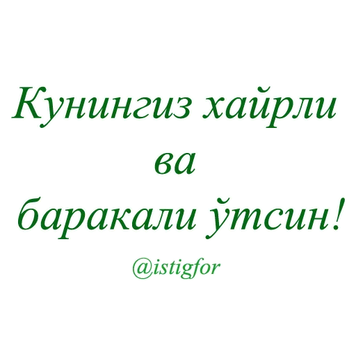 Sticker @UzAdmin for @ISTIGFOR - 3